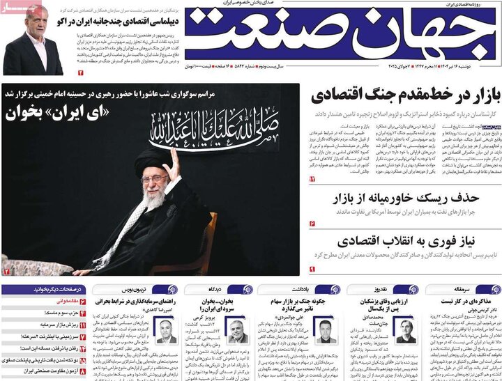 روزنامه‌های اقتصادی هشت شنبه