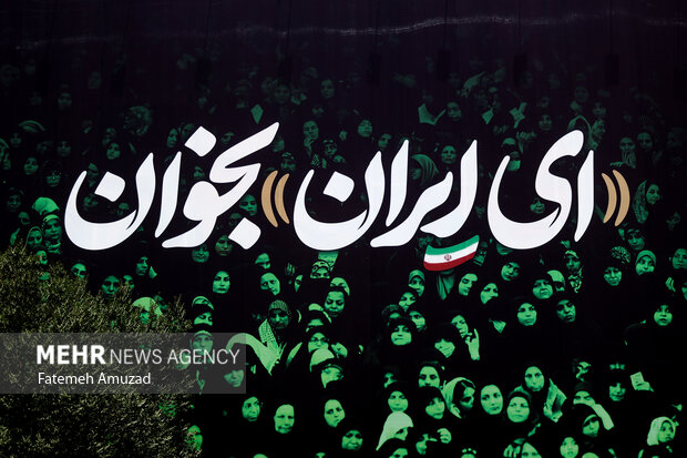 ای ایران بخوان