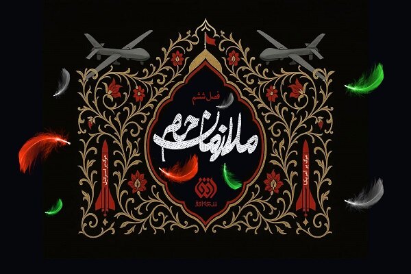 «ملازمان حرم» با روایت جنگ ۱۲ روزه باز می‌گردد