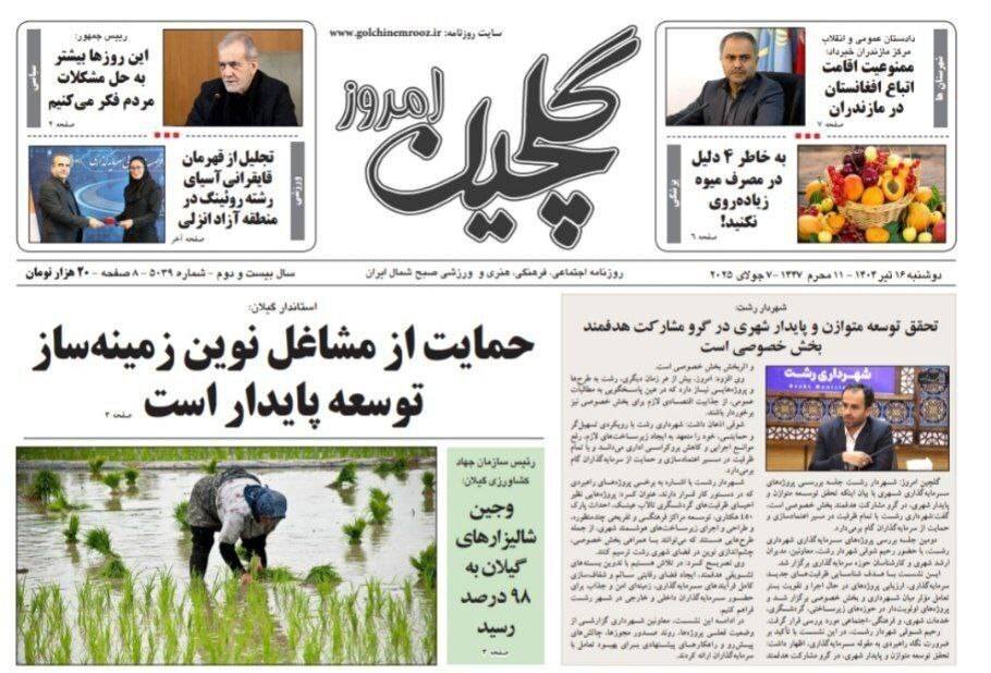 صفحه اول روزنامه های گیلان