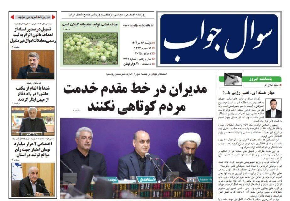 صفحه اول روزنامه های گیلان