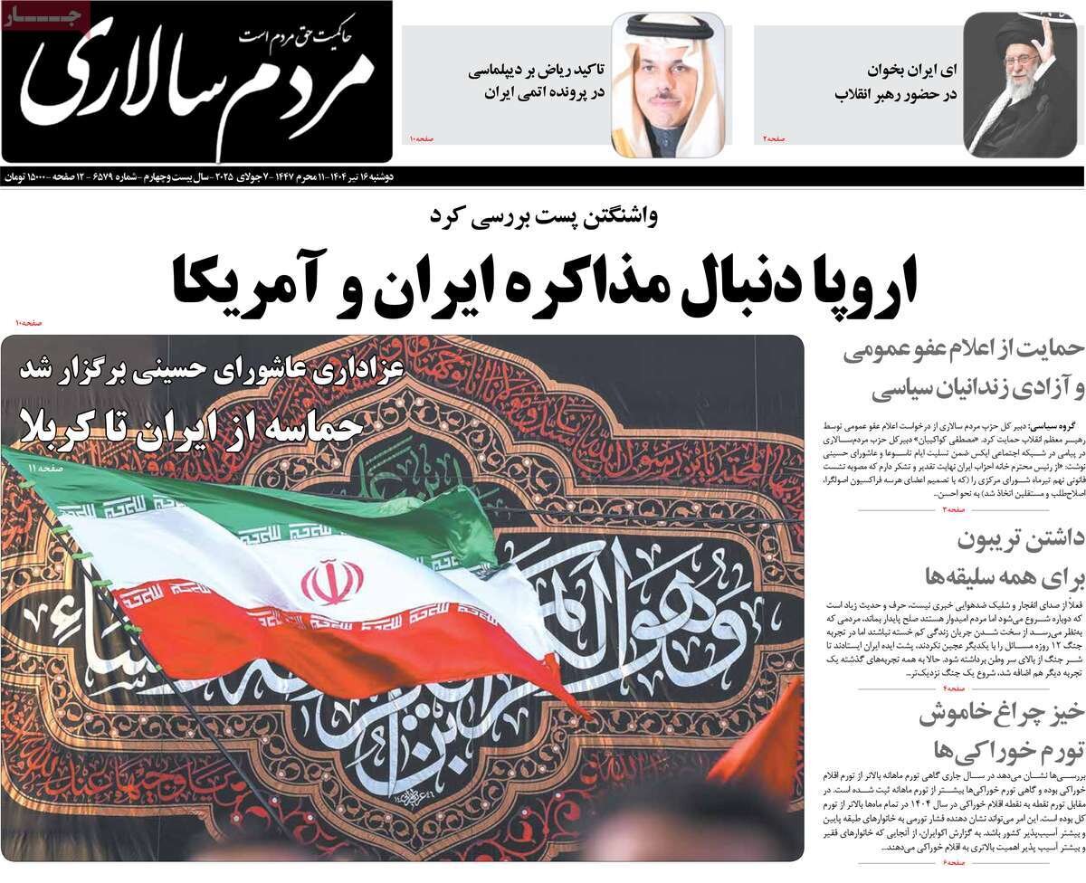 روزنامههای صبح دوشنبه ۱۶ تیر ۱۴۰۴ روزنامههای صبح دوشنبه ۱۶ تیر ۱۴۰۴