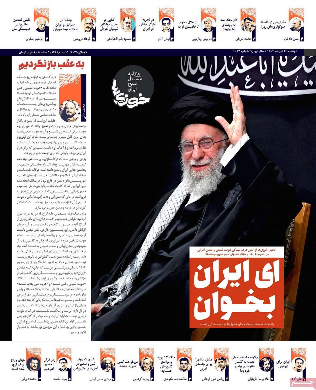 روزنامههای صبح دوشنبه ۱۶ تیر ۱۴۰۴ روزنامههای صبح دوشنبه ۱۶ تیر ۱۴۰۴
