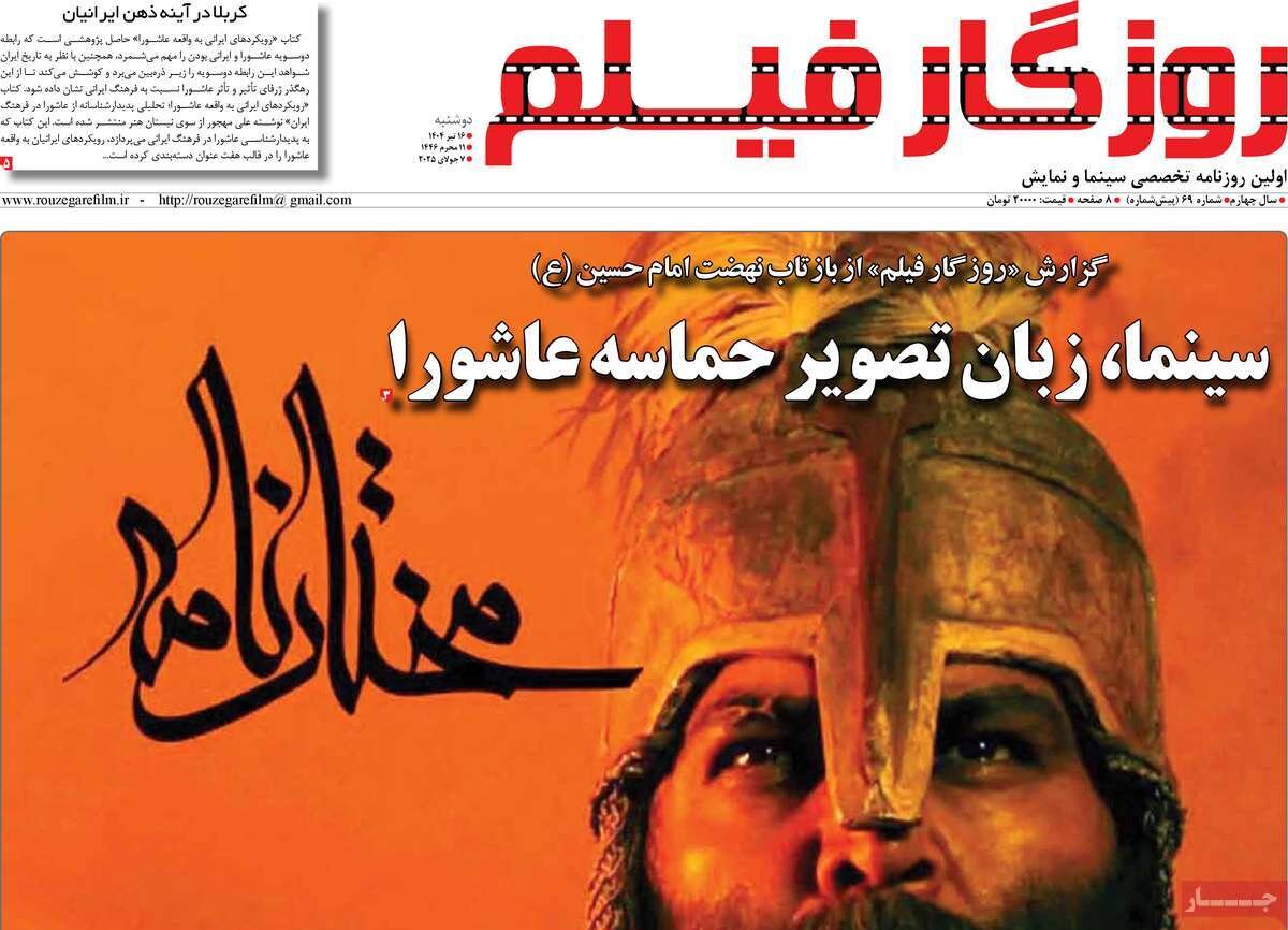 روزنامههای صبح دوشنبه ۱۶ تیر ۱۴۰۴ روزنامههای صبح دوشنبه ۱۶ تیر ۱۴۰۴
