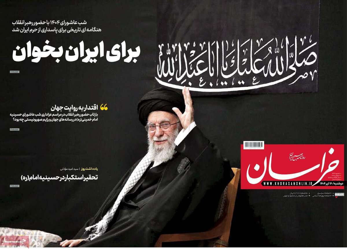 روزنامههای صبح دوشنبه ۱۶ تیر ۱۴۰۴ روزنامههای صبح دوشنبه ۱۶ تیر ۱۴۰۴