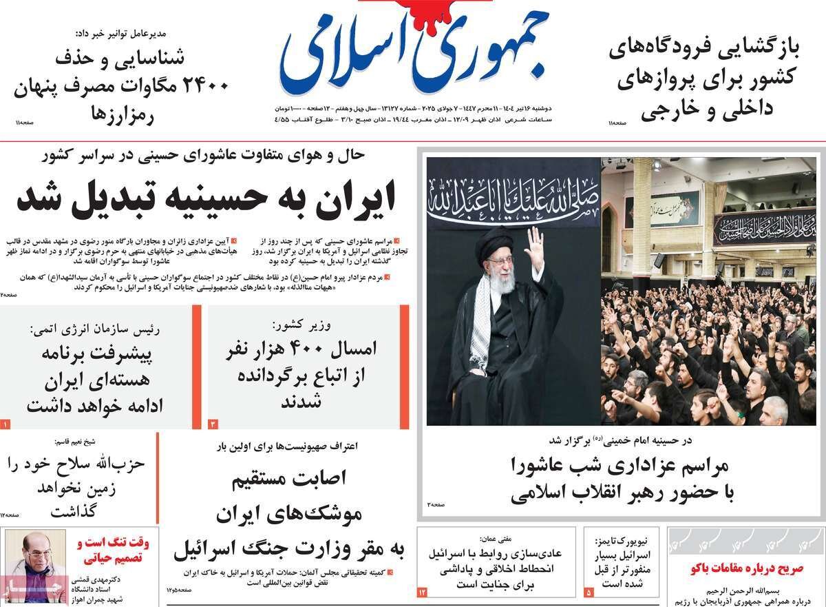 روزنامههای صبح دوشنبه ۱۶ تیر ۱۴۰۴ روزنامههای صبح دوشنبه ۱۶ تیر ۱۴۰۴