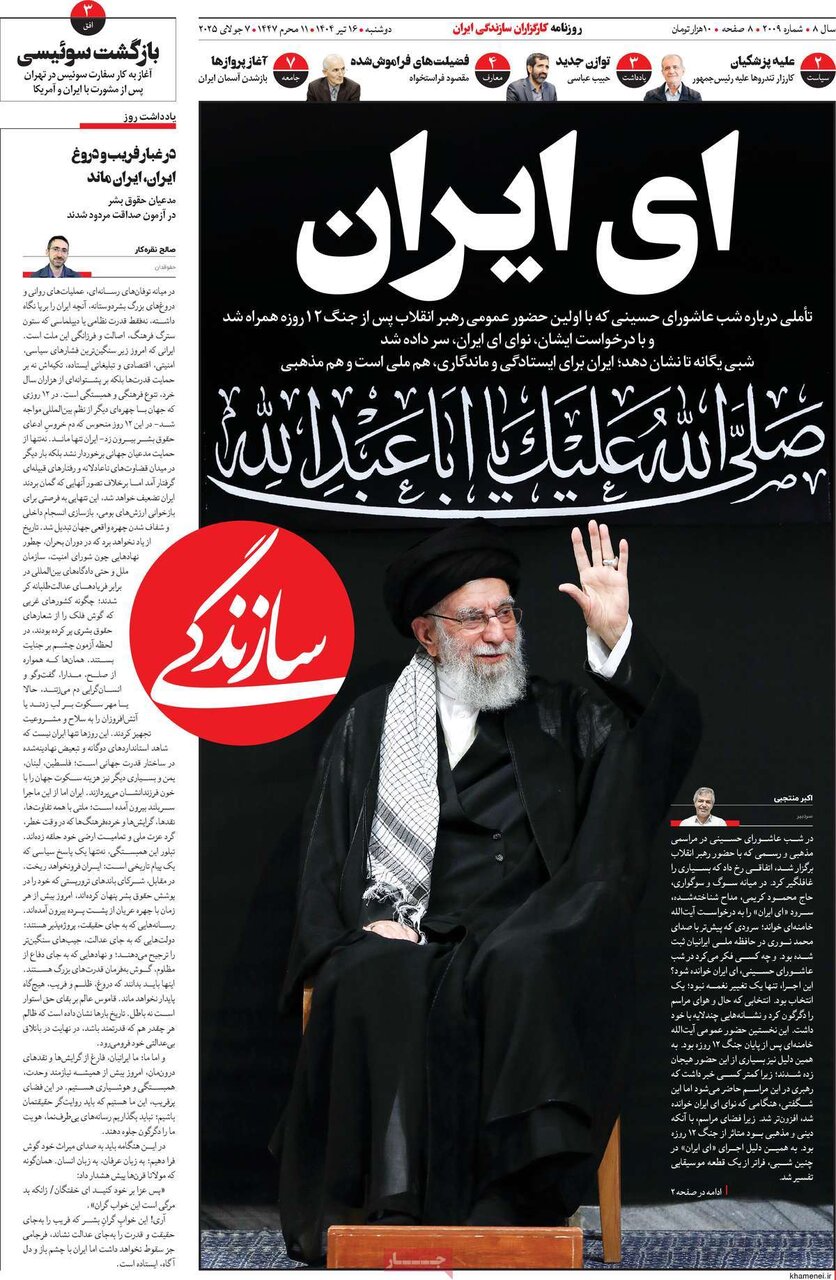 روزنامههای صبح دوشنبه ۱۶ تیر ۱۴۰۴ روزنامههای صبح دوشنبه ۱۶ تیر ۱۴۰۴