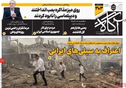 روزنامه‌های صبح سه‌شنبه ۱۷ تیر ۱۴۰۴