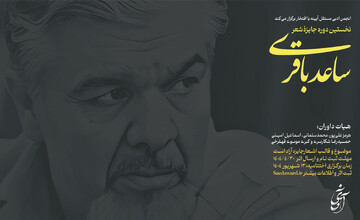 تمدید مهلت ارسال اثر به جایزه «ساعد باقری»‌؛ استقبال خوب شرکت‌کنندگان