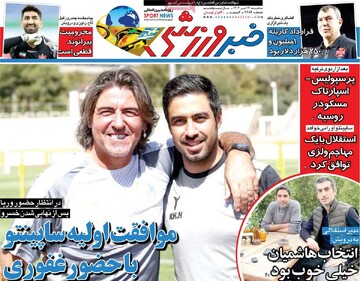 روزنامه‌های ورزشی سه‌شنبه ۱۷ تیر ۱۴۰۴