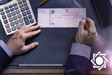 امکان مشاهده گزارش اعتباری صادرکننده چک برای ذی‌نفع فراهم شد