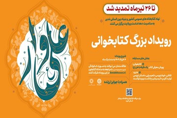 مهلت ارسال آثار به رویداد فرهنگی «علی‌وار» تمدید شد