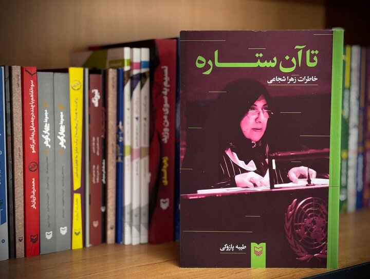 انتشار خاطرات یک فعال اصلاحطلب زن در «تا آن ستاره»