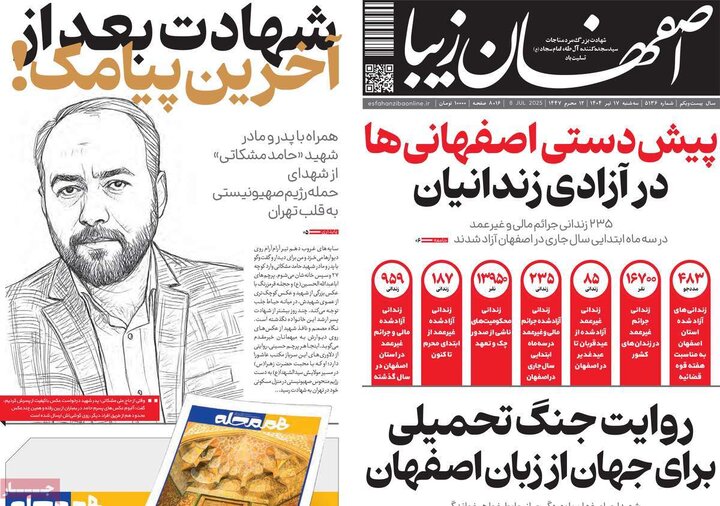 روزنامه اصفهان