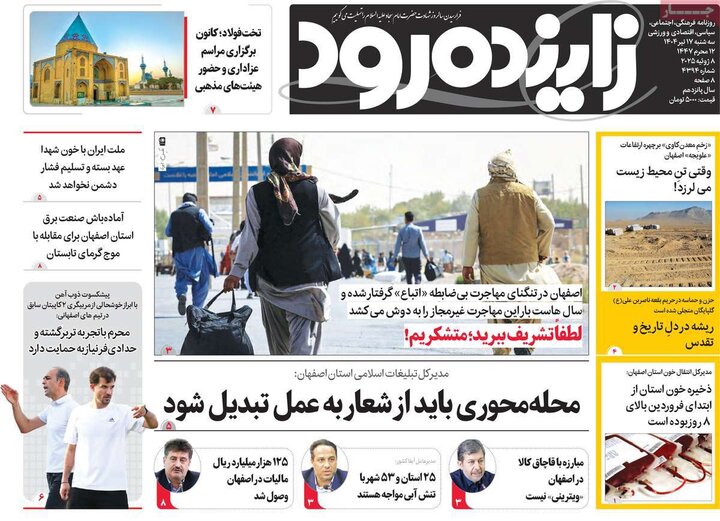 روزنامه اصفهان