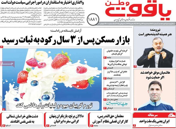 روزنامه اصفهان
