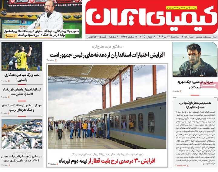 روزنامه اصفهان