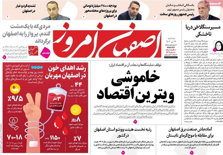روزنامه اصفهان