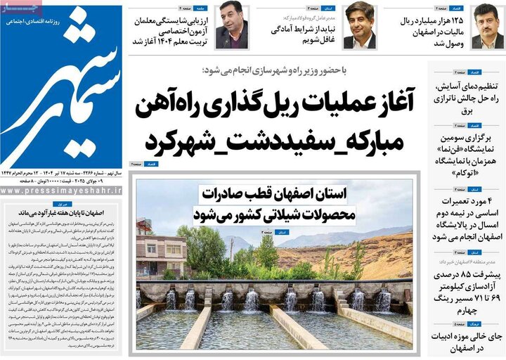 روزنامه اصفهان
