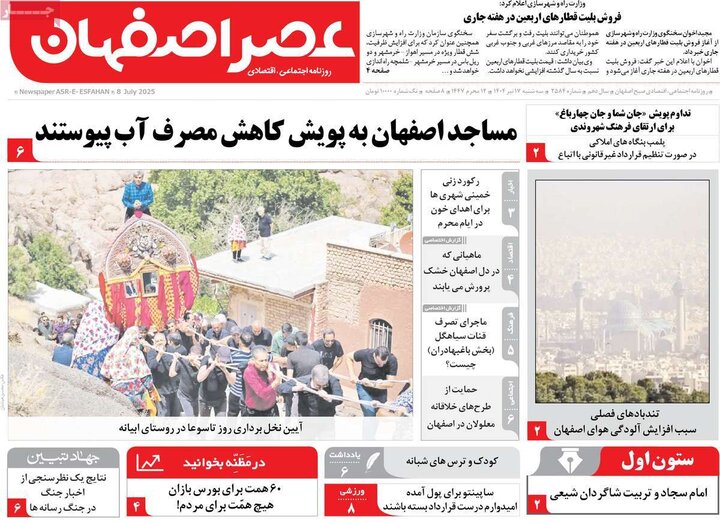 روزنامه اصفهان