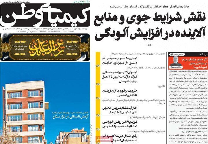 روزنامه اصفهان