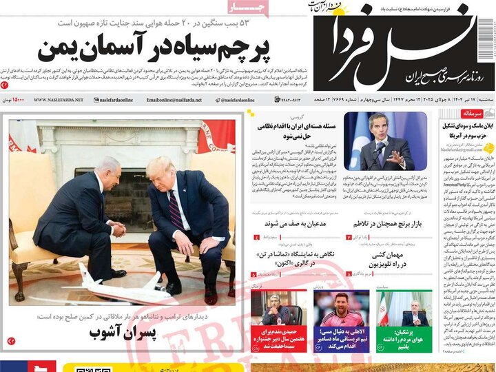 روزنامه اصفهان