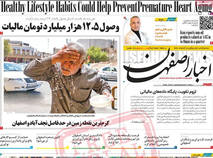 روزنامه اصفهان