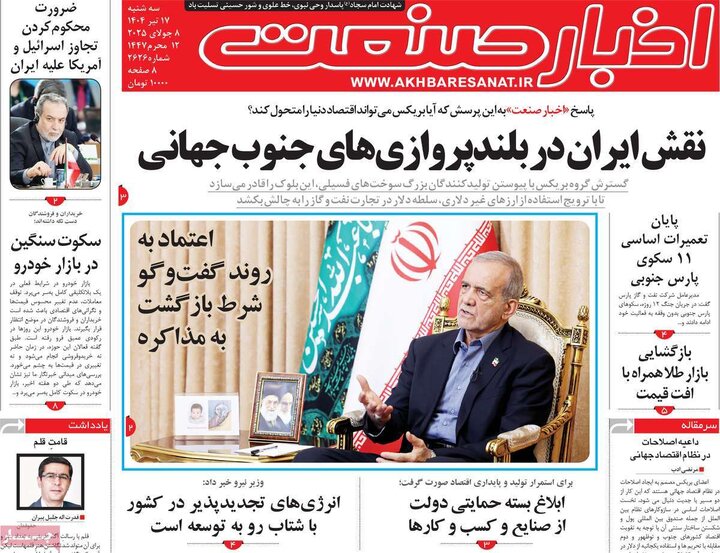 روزنامه‌های اقتصادی سه‌شنبه ۱۷ تیر ۱۴۰۴