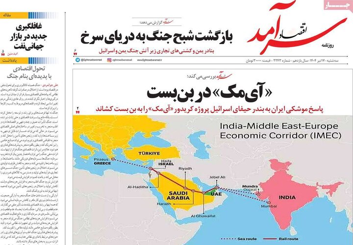 روزنامه‌های اقتصادی سه‌شنبه ۱۷ تیر ۱۴۰۴
