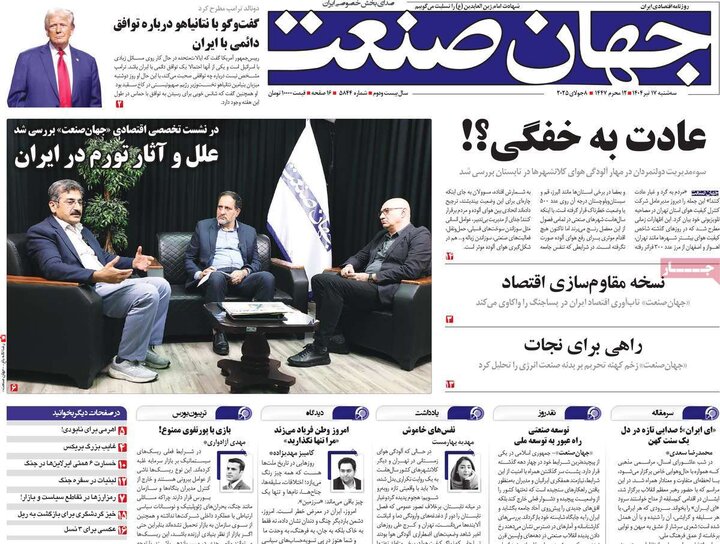 روزنامه‌های اقتصادی سه‌شنبه ۱۷ تیر ۱۴۰۴