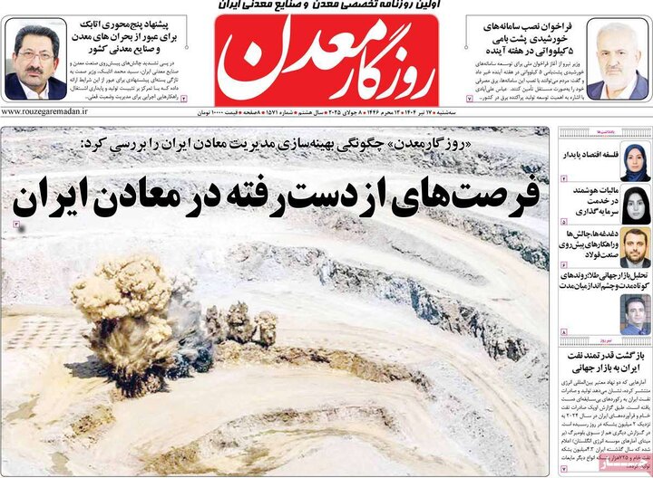 روزنامه‌های اقتصادی سه‌شنبه ۱۷ تیر ۱۴۰۴