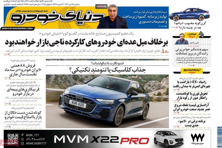 روزنامه‌های اقتصادی سه‌شنبه ۱۷ تیر ۱۴۰۴