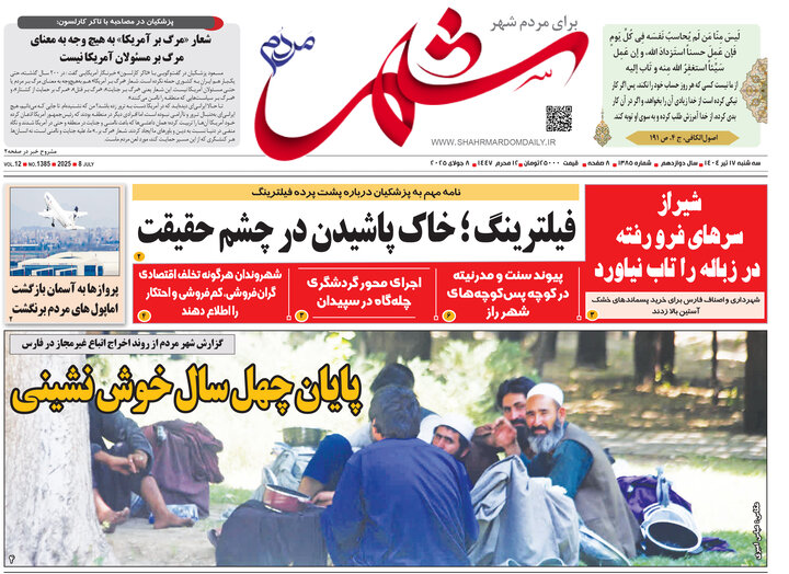 روزنامه های فارس