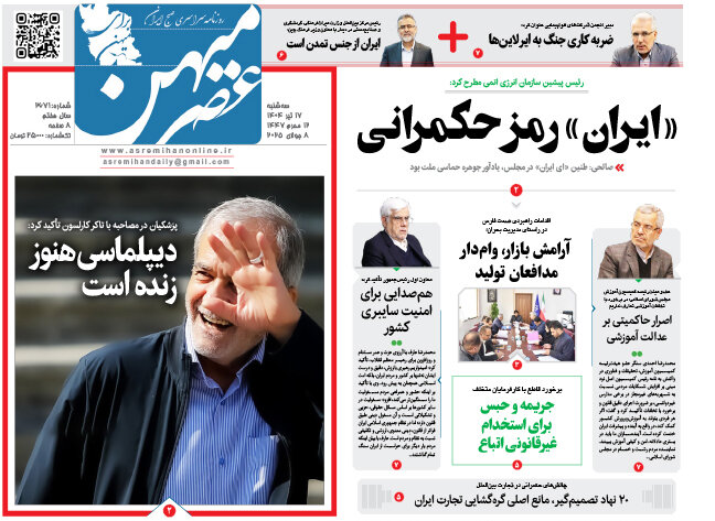 روزنامه های فارس