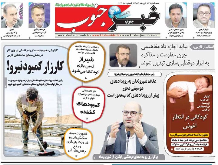 روزنامه های فارس