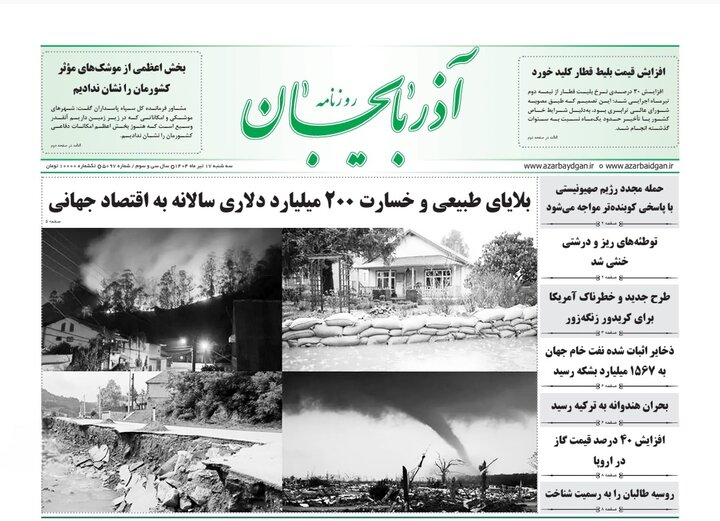 روزنامه های آذربایجان‌شرقی