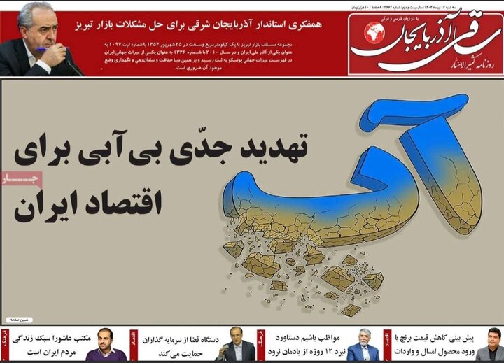 روزنامه های آذربایجان‌شرقی