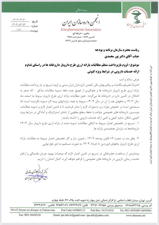 پیدا و پنهان عدم پرداخت یارانه دارو + نامه