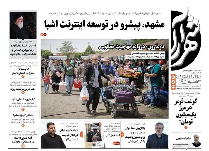صفحه اول روزنامه های خراسان رضوی سه شنبه ۱۷ تیر ۱۴۰۴