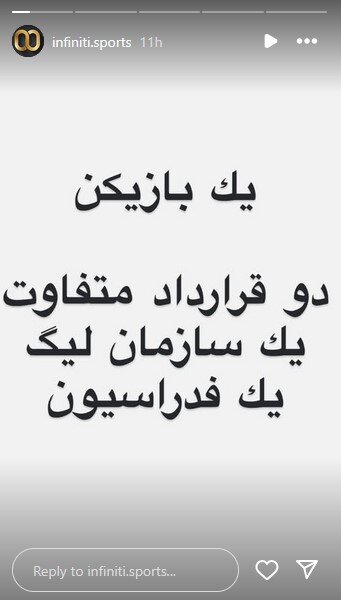 نگرانی هواداران برای یک بازیکن/ هافبک گابنی به استقلال بر میگردد؟