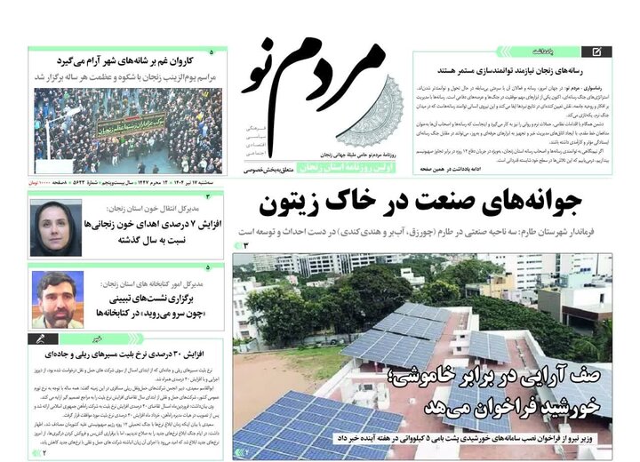 صفحه اول روزنامه های زنجان