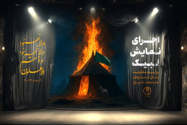 ویژه برنامه‌های مرکز راهبری و هم‌آهنگی بانوان در ماه محرم کلید خورد