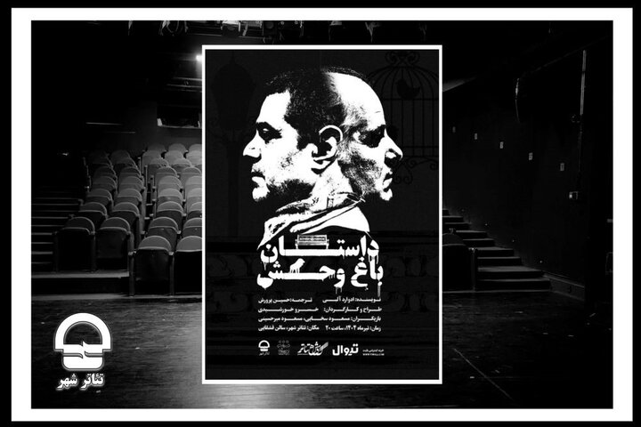 «داستان باغ وحش» از ۱۸ تیر روی صحنه میرود