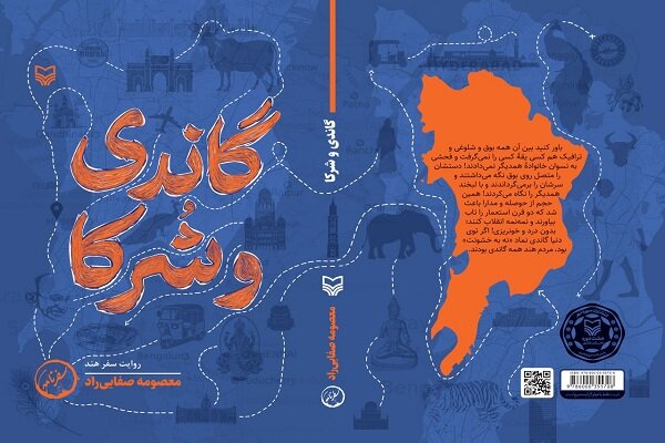 در «گاندی و شرکا» به فضای مراسم محرم در هند پرداخته‌ام