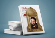 The Frontline: A book about father of Iran’s missiles