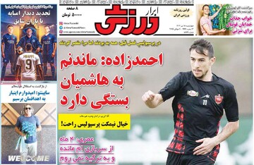 روزنامه‌های ورزشی چهارشنبه ۱۸ تیر ۱۴۰۴