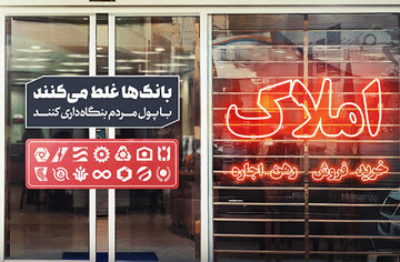 بنگاه‌داری بانک‌ها و هزینه‌های پنهان برای اقتصاد کلان