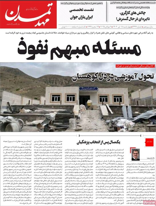 روزنامه های آذربایجان‌شرقی