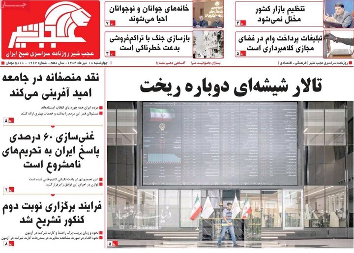 روزنامه های آذربایجان‌شرقی