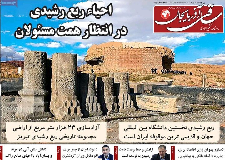 روزنامه های آذربایجان‌شرقی